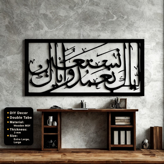 Islamic Wooden Calligraphy Iyyaka Nabudu For Wall Decor