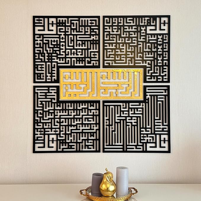 Bismillah - 4 Qul Surahs Kufic Islamic Wall Art